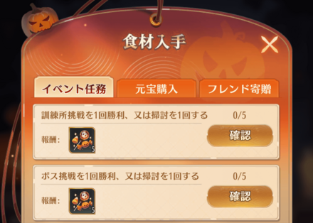 仕入れ任務 (1).png