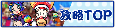攻略TOP