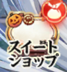 スイートショップ