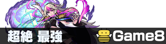 超絶最強ランキング バナー