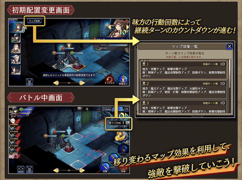 変転領域クエスト_マップ効果