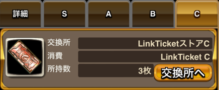 Link Ticketストア