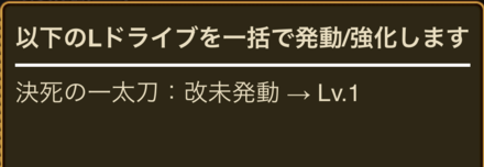 Lドライブ画面で発動