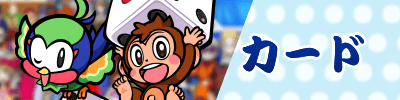 カード