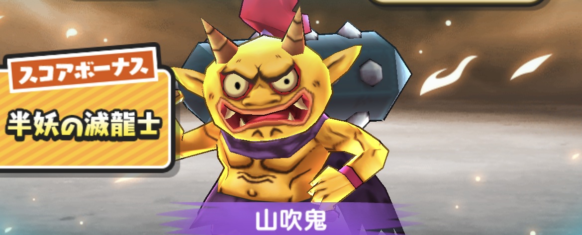 山吹鬼のスコアタ編成と攻略のコツ