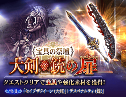 宝具の祭壇（大剣・銃）の扉