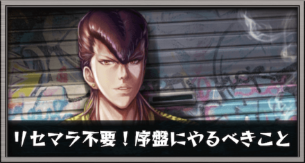リセマラ|序盤アイコン