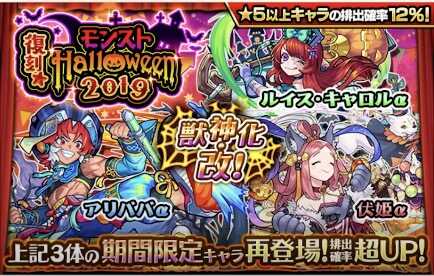 モンストハロウィン2019
