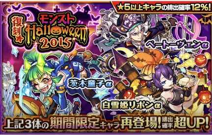 モンストハロウィン2015