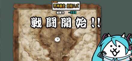 極悪の巨神降臨バナー