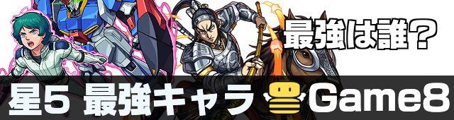 星5 最強ランキング バナー