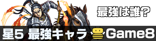 星5 火最強ランキング バナー