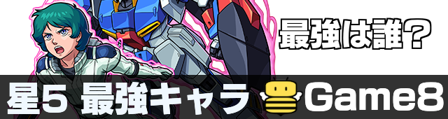 星5 木最強ランキング バナー