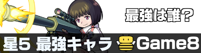 星5 光最強ランキング バナー