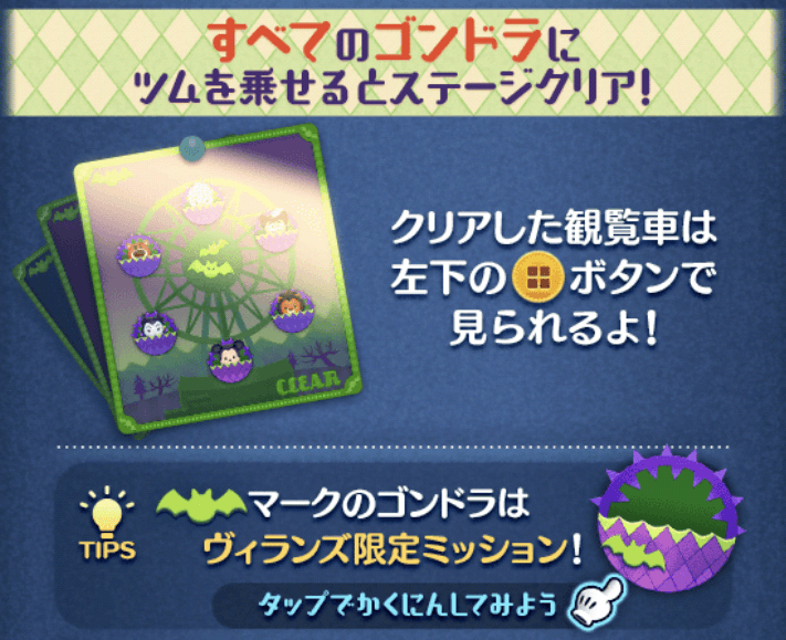 ツムツム観覧車の内容