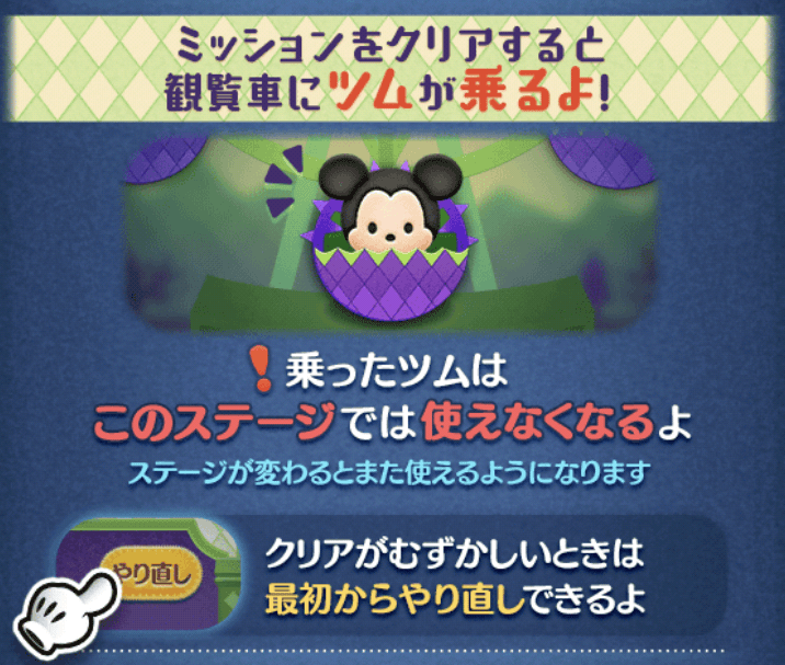 ツムツム観覧車の内容