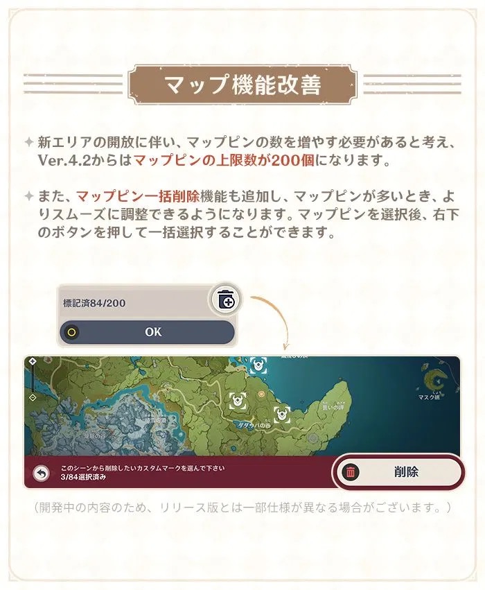 4.2アプデマップピン