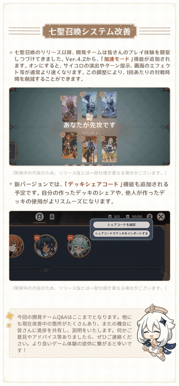 4.2アプデ七聖召喚