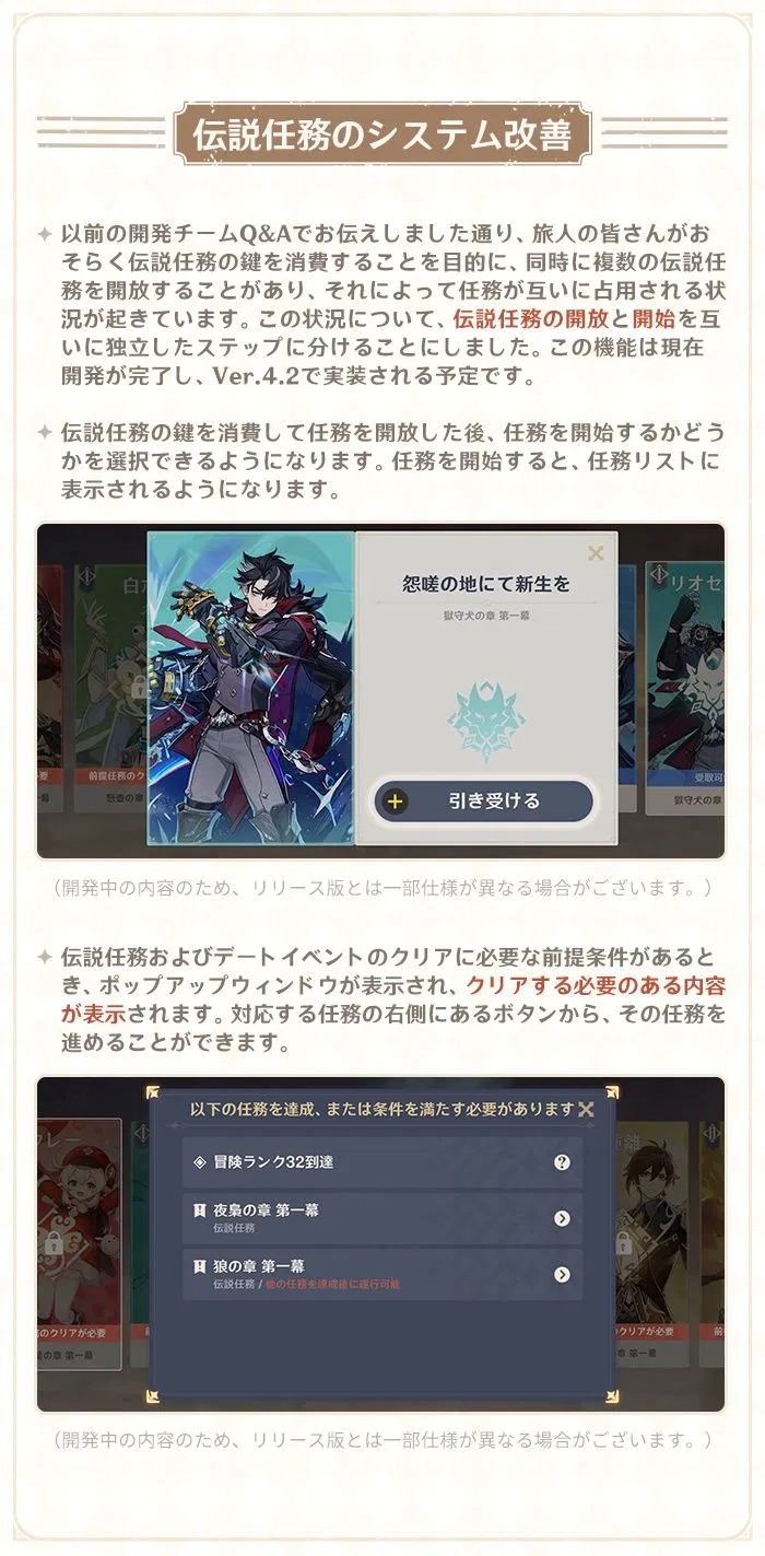 4.2アプデ伝説任務