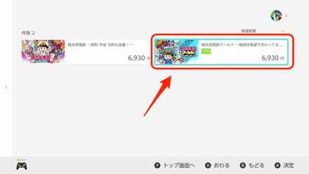 桃鉄ワールドを選択する