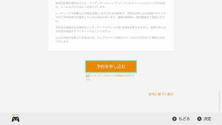 予約を申し込む