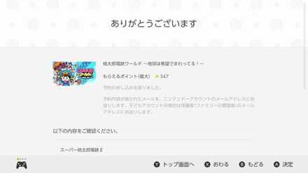 予約が完了する