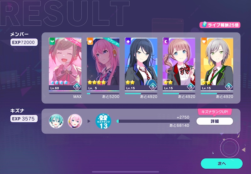 ライブクリア画面