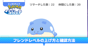 フレンドレベル