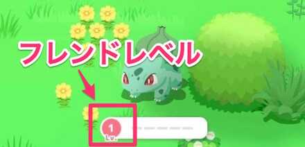 フレンドレベルの確認