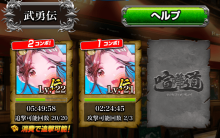 出現している強敵を選択