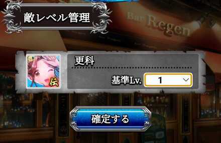 レベル管理が可能