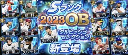 ダルビッシュセレクション2022