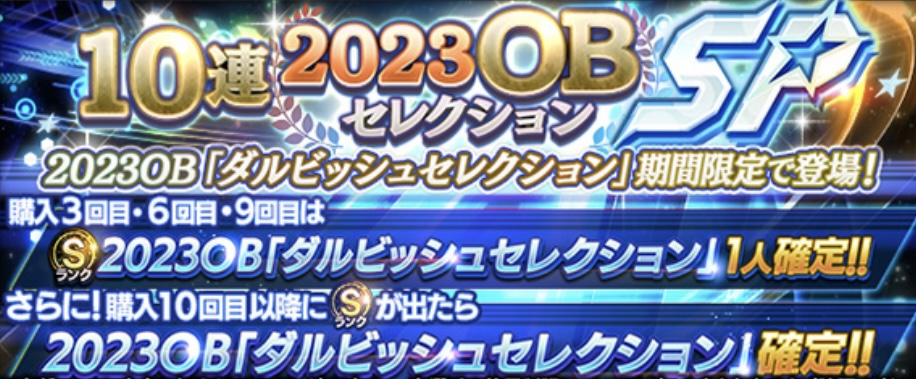 ダルビッシュセレクションの画像