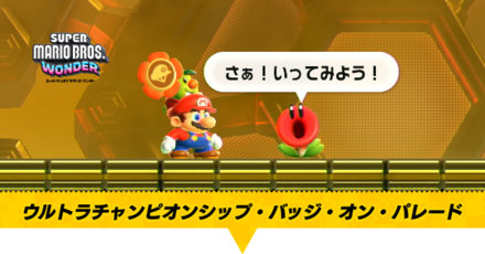 ウルトラチャンピオンシップ・バッジ・オン・パレード画像