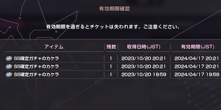 SS確定ガチャのカケラの入手方法と使い道