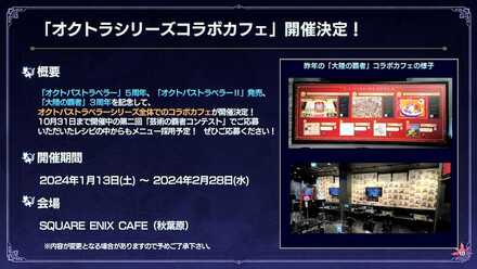 オクトラシリーズコラボカフェ