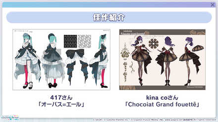 オーパス＝エールとChocoiat Grand fouetté