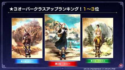 星3オーバークラスアップ