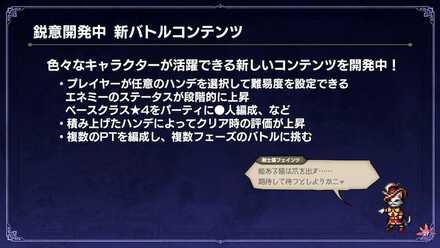 新バトルコンテンツ
