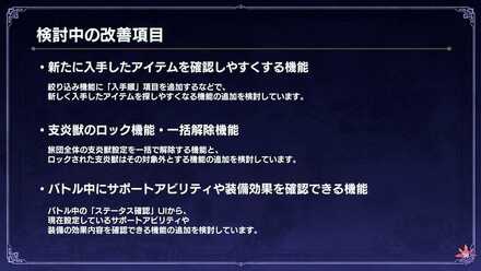 検討中の改善項目