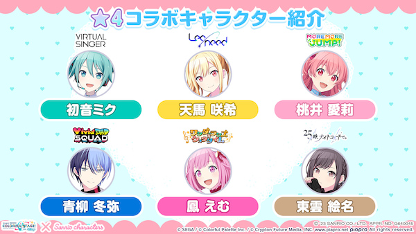 サンリオコラボ