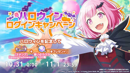 ハロウィンログインボーナス