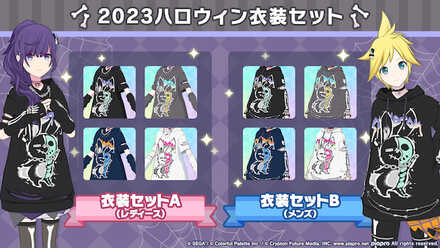 ハロウィン限定衣装