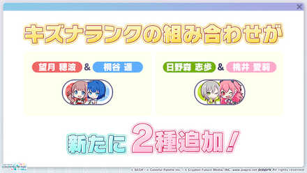 キズナランク追加