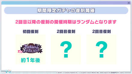 復刻ガチャ情報