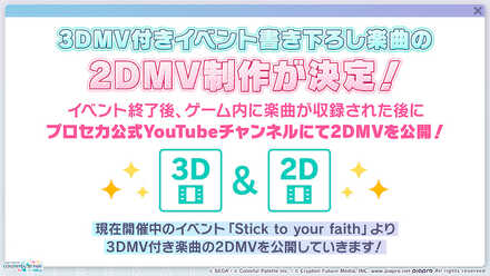 2DMV制作決定