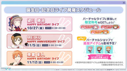 バースデーライブ情報