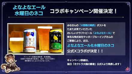 よなよなエール・水曜日の猫