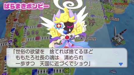 ばらまきボンビーの画像