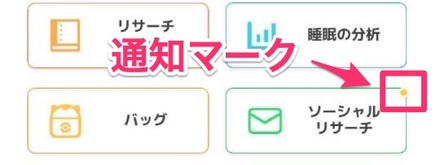 通知マーク
